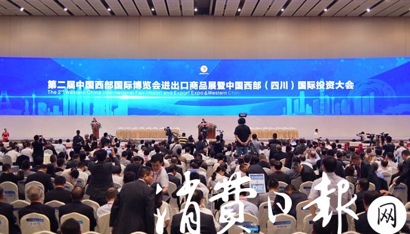第二届中国西博会进出口展暨中国西部(四川)国际投资大会开幕