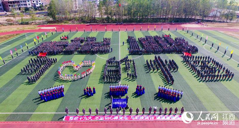 江西上饶：职院近4000名师生齐诵《可爱的中国》