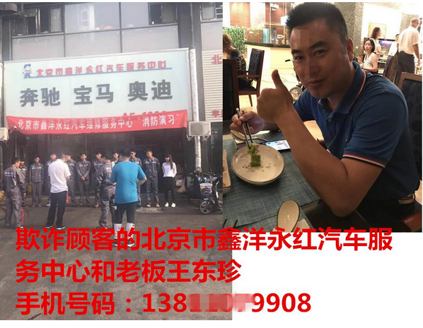 修车：北京鑫洋永红汽车服务中心坑害顾客没商量