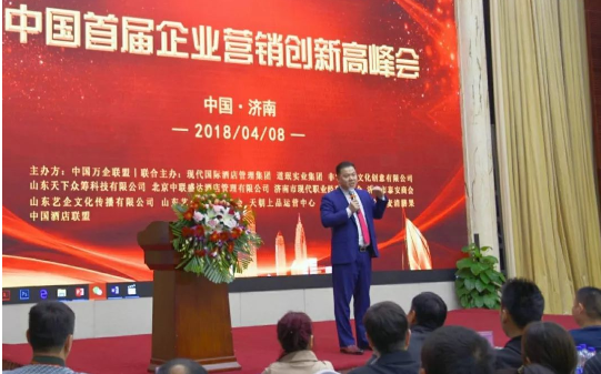中国首届企业营销创新高峰会4月8日济南盛大开幕！