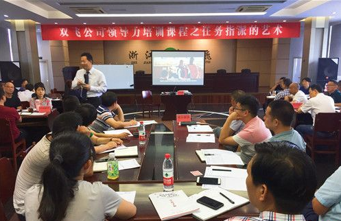 浙江双飞运输有限公司培训团队管理干部提升企业骨干领导力