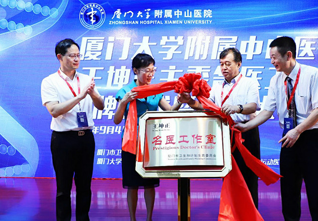中国关节外科首个临床专家工作室在厦门揭牌