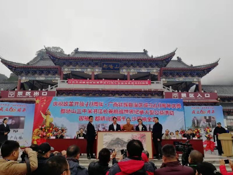 三千米书法长卷暨御柚千人宴活动在广西容县举行