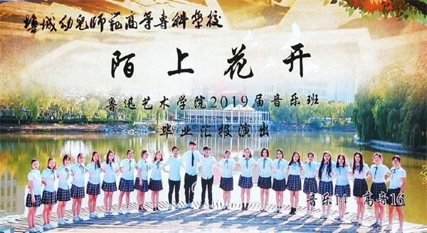 盐城幼专鲁迅艺术学院2019届音乐专业毕业汇报演出成功举办