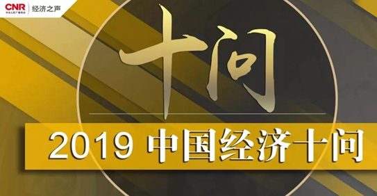 2019，“稳中求进”，应该怎么“稳”、怎么“进”？