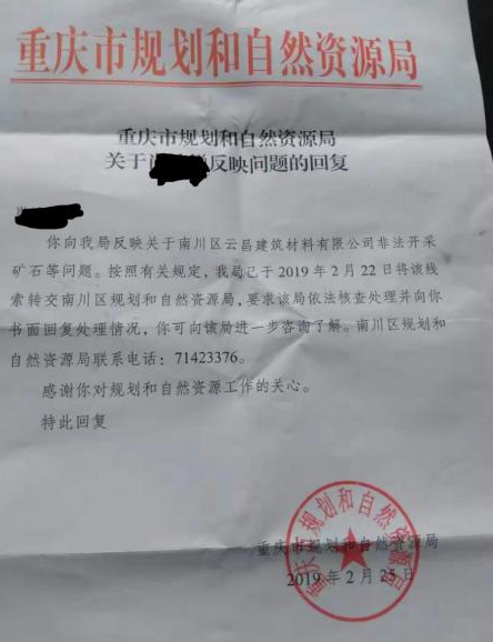 云昌建材公司违法生产 重庆市规划和自然资源局责令查处