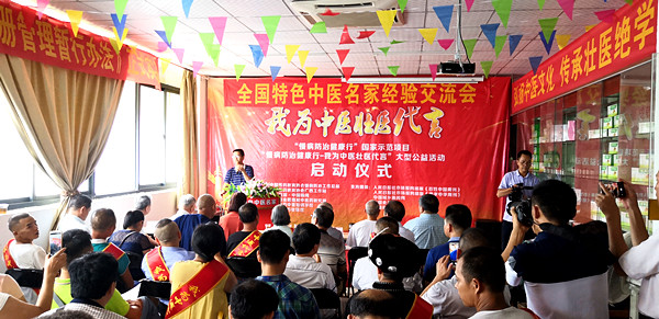 “我为中医代言”大型活动在广西南宁举行