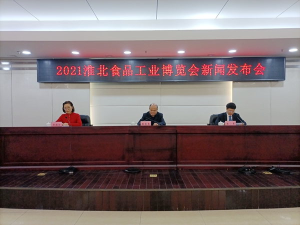 2021淮北食品工业博览会将于4月16日盛大开幕
