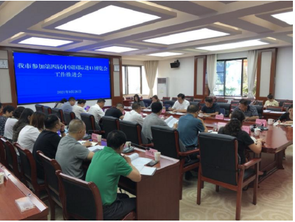 安顺市：组织召开第四届中国国际进口博览会工作推进会