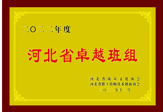 新兴铸管武安本级在河北省第六届卓越班组代表活动中喜获佳绩