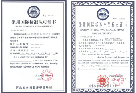 新兴铸管产品获得“采用国际标准产品标志证书”