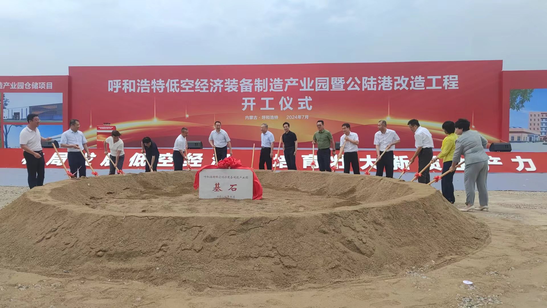 内蒙古首个低空经济装备制造产业园揭牌